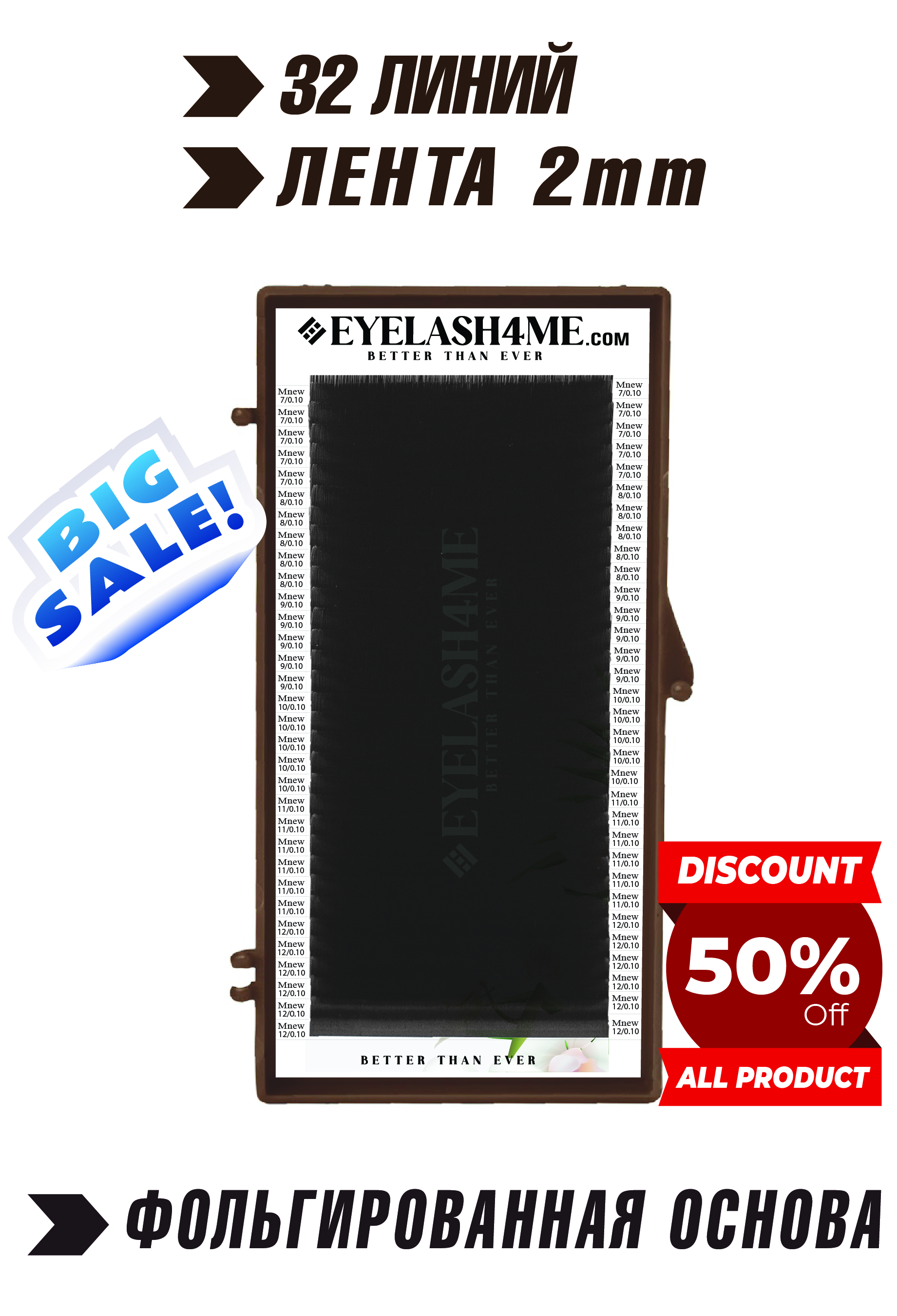 Espresso (Socolate) eyelash4me32 lines Mix M New 