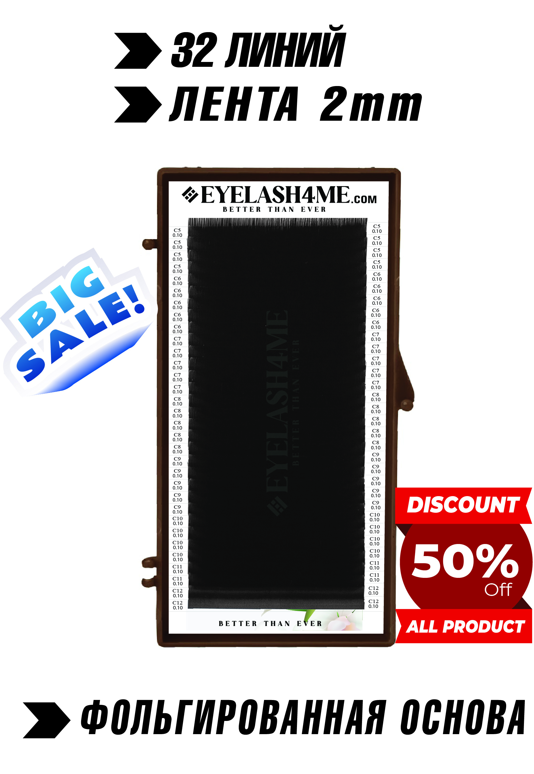 Mocha  eyelash4me 32 lines Mix  B,C,C+,D